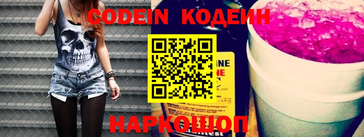 Туймазы  Кодеин Purple Drank  цена наркотик  Кодеин напиток Lean (лин)  Вход с VPN 