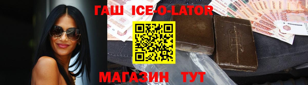 ГАШ ice o lator Туймазы